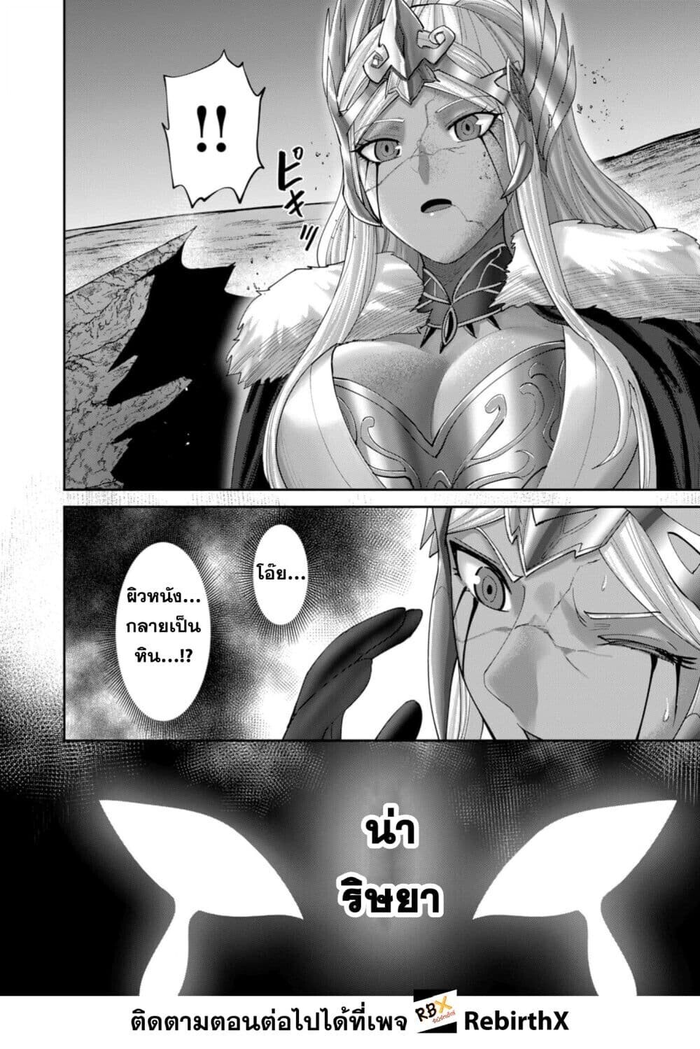 Kichiku Eiyuu Savage Hero วีรบุรุษปีศาจ ตอนที่ 97 page 25