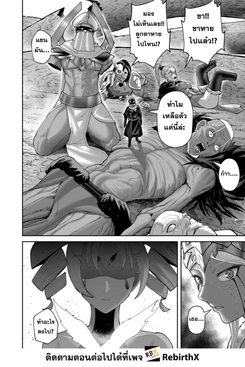 Kichiku Eiyuu Savage Hero วีรบุรุษปีศาจ ตอนที่ 97 page 27