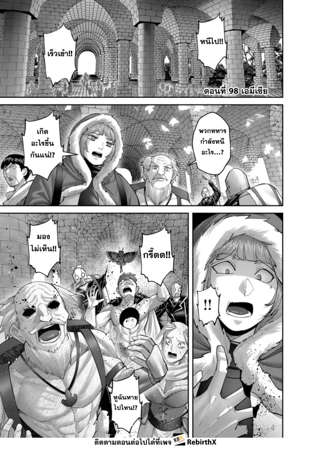 Kichiku Eiyuu Savage Hero วีรบุรุษปีศาจ ตอนที่ 98 page 2