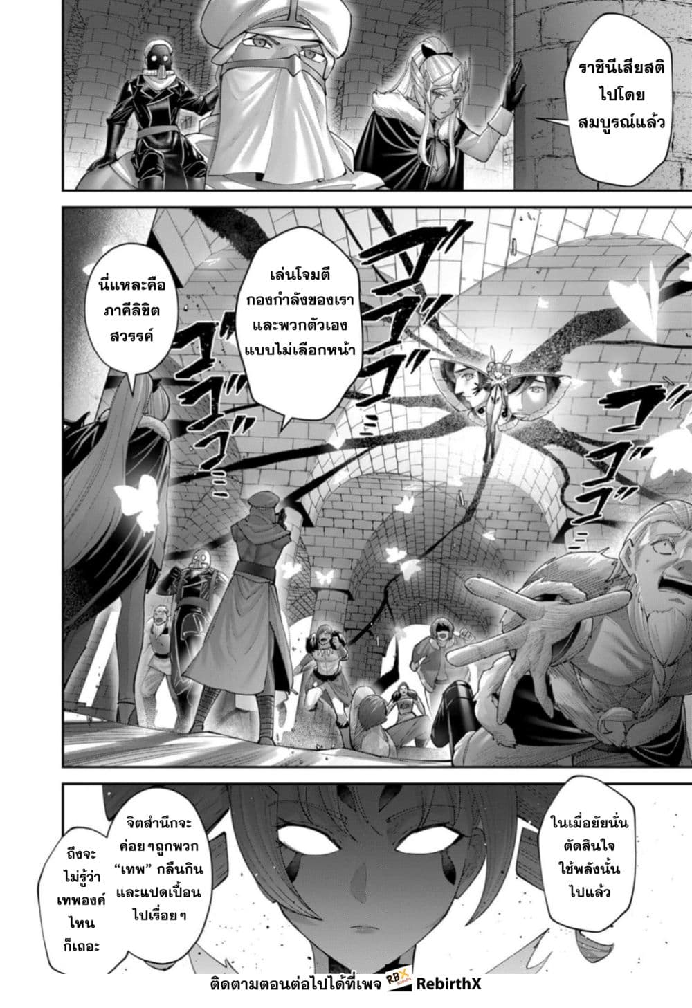 Kichiku Eiyuu Savage Hero วีรบุรุษปีศาจ ตอนที่ 98 page 3