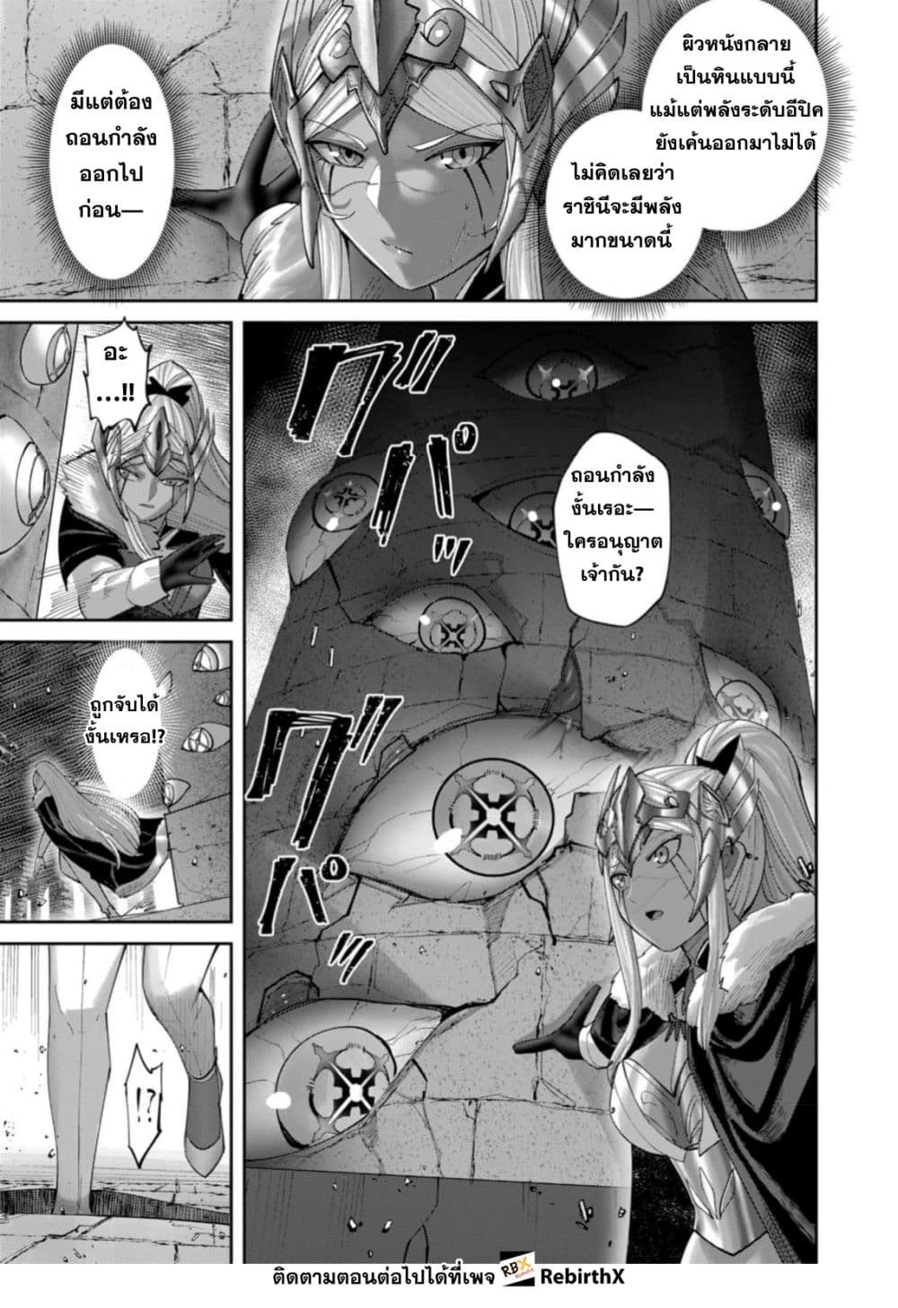 Kichiku Eiyuu Savage Hero วีรบุรุษปีศาจ ตอนที่ 98 page 4