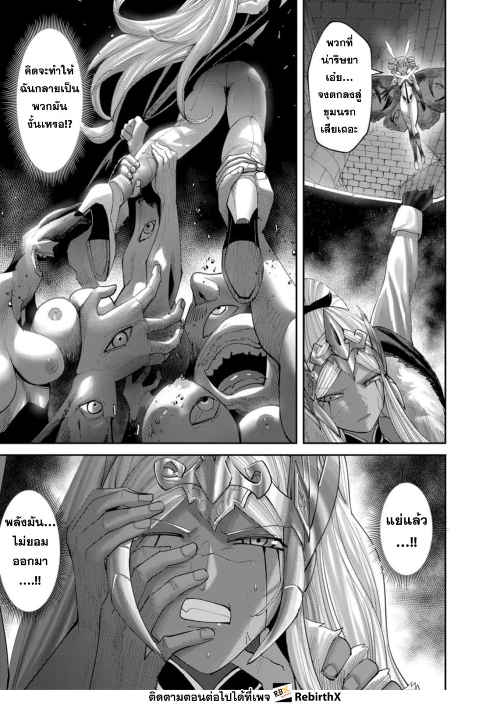 Kichiku Eiyuu Savage Hero วีรบุรุษปีศาจ ตอนที่ 98 page 6