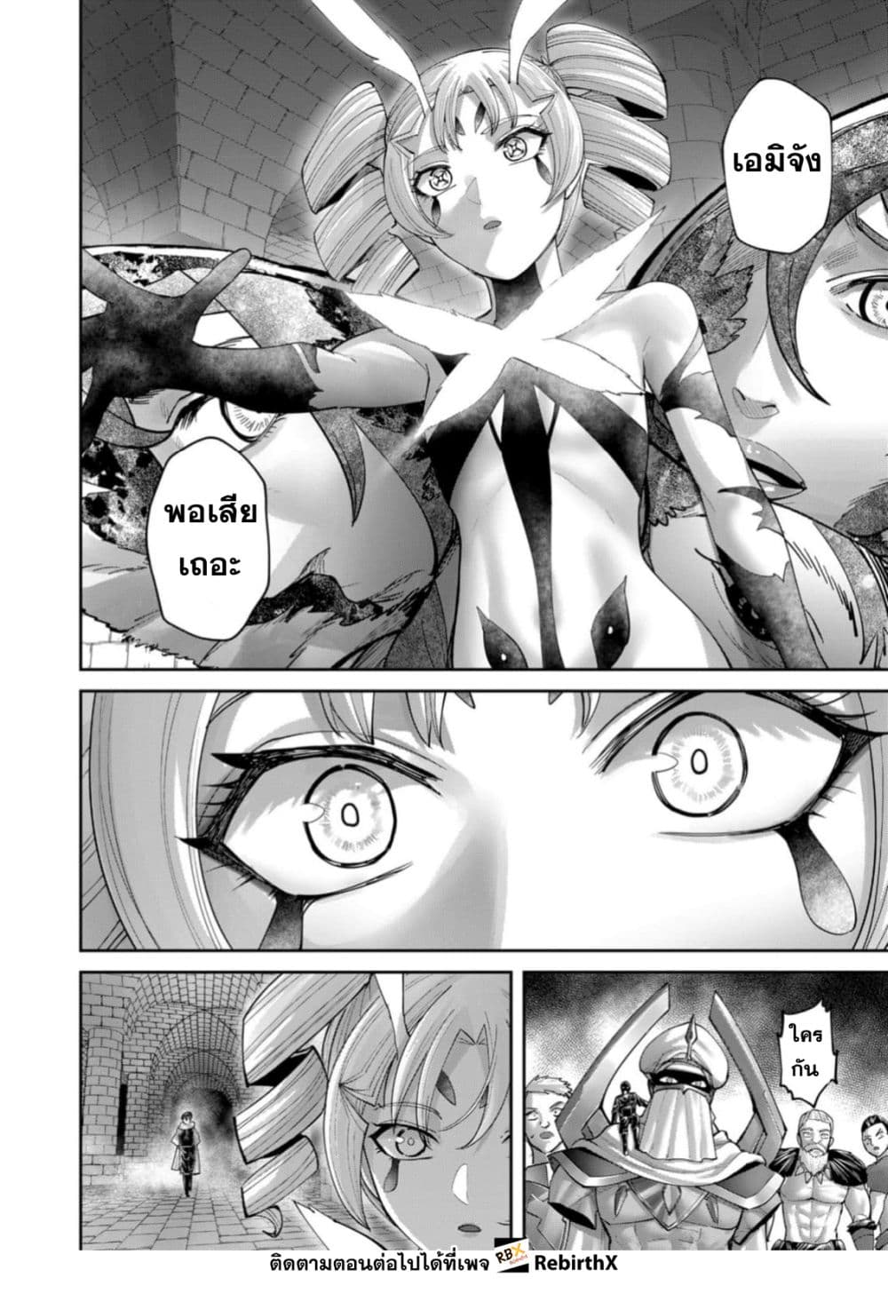 Kichiku Eiyuu Savage Hero วีรบุรุษปีศาจ ตอนที่ 98 page 7