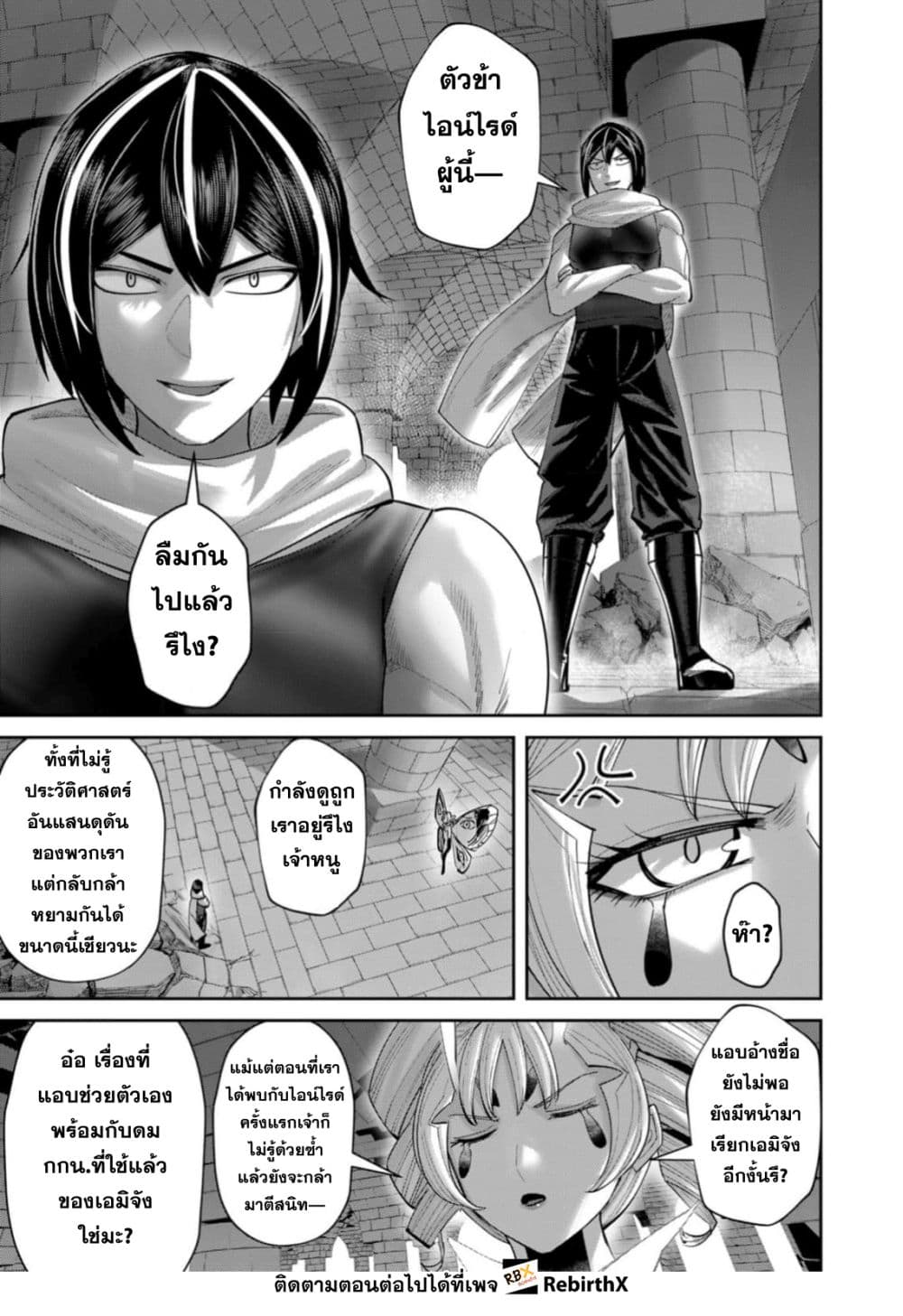Kichiku Eiyuu Savage Hero วีรบุรุษปีศาจ ตอนที่ 98 page 8