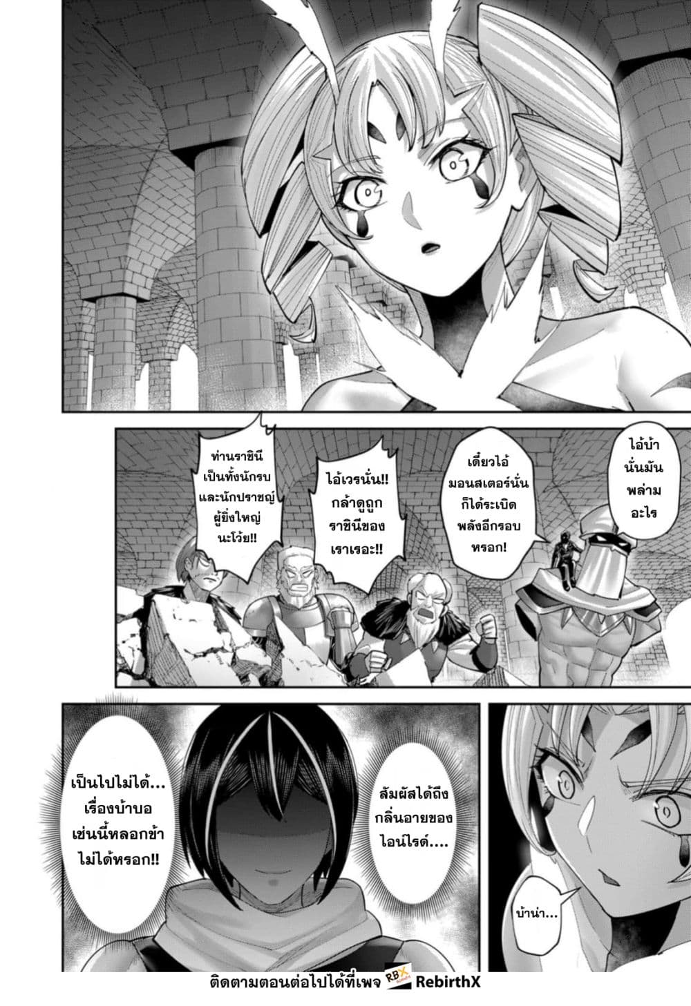 Kichiku Eiyuu Savage Hero วีรบุรุษปีศาจ ตอนที่ 98 page 9