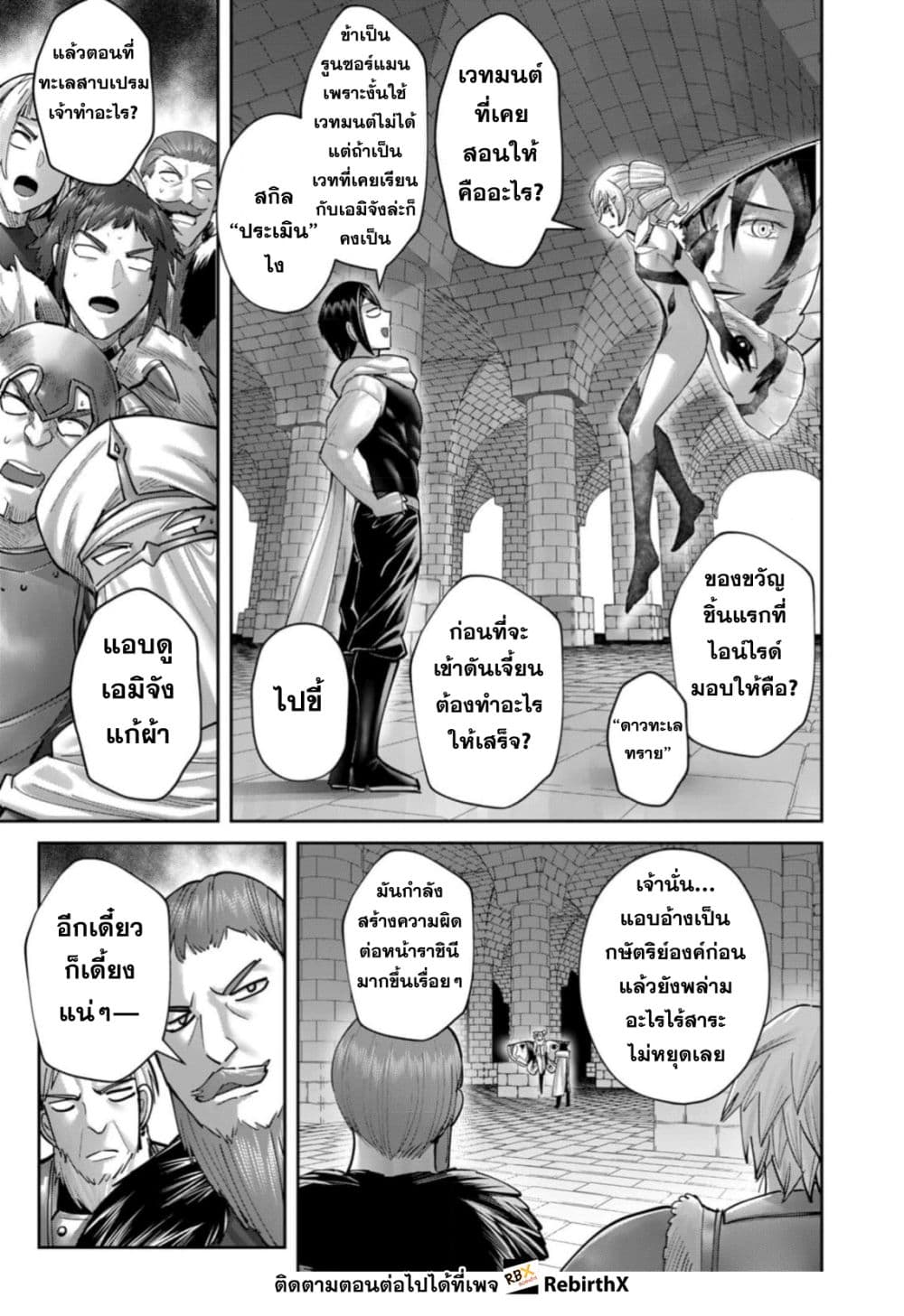 Kichiku Eiyuu Savage Hero วีรบุรุษปีศาจ ตอนที่ 98 page 10