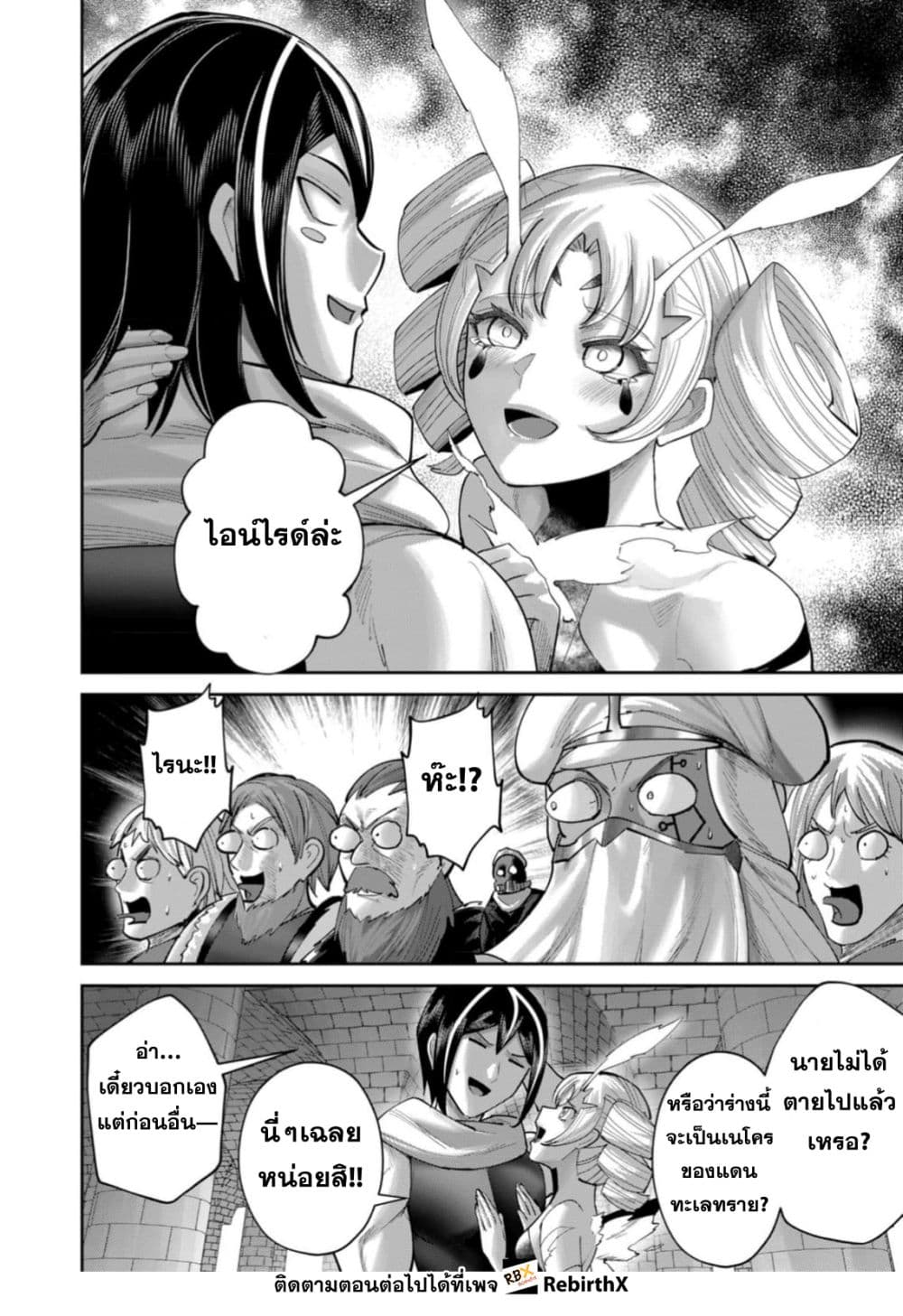 Kichiku Eiyuu Savage Hero วีรบุรุษปีศาจ ตอนที่ 98 page 11