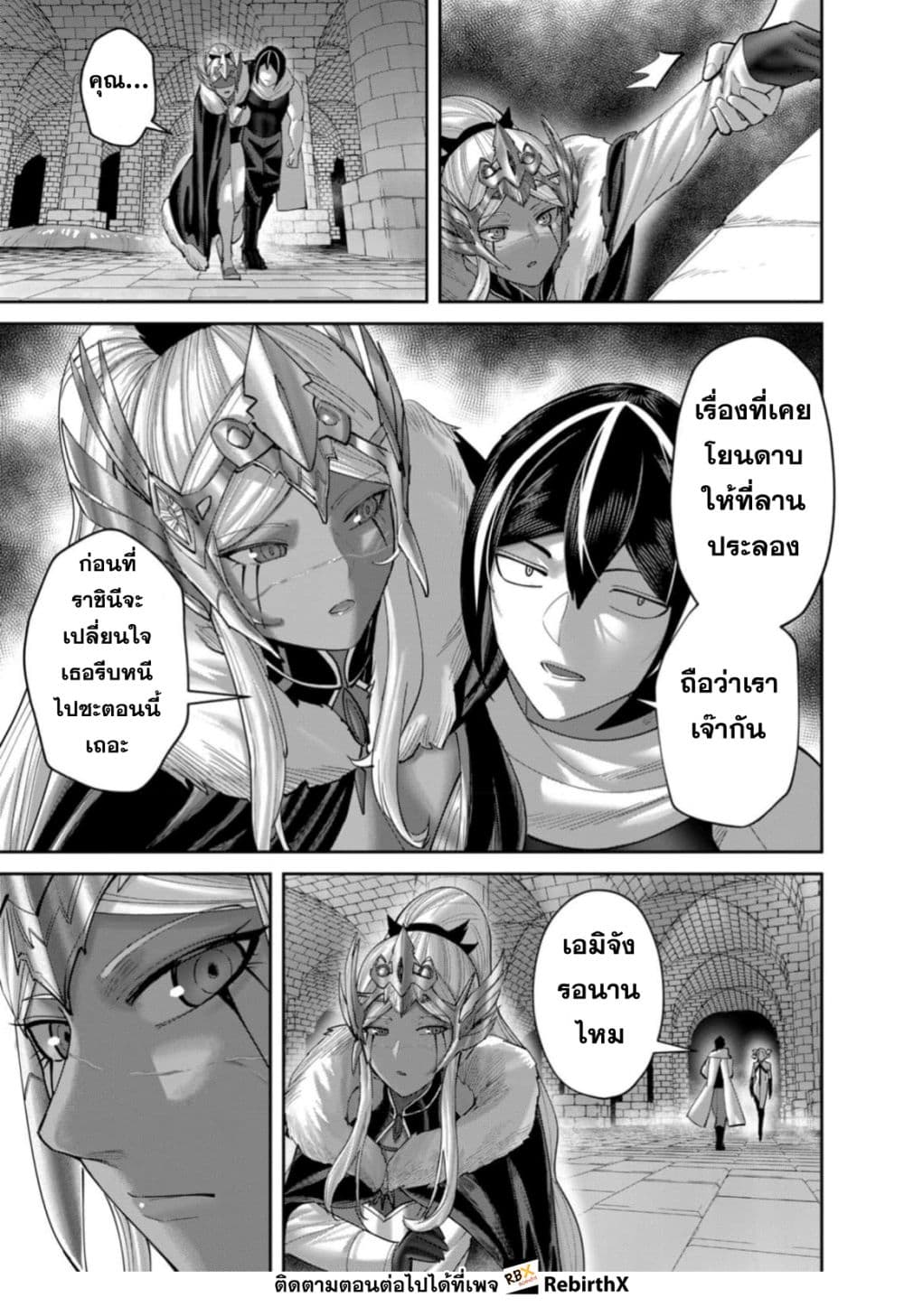 Kichiku Eiyuu Savage Hero วีรบุรุษปีศาจ ตอนที่ 98 page 12