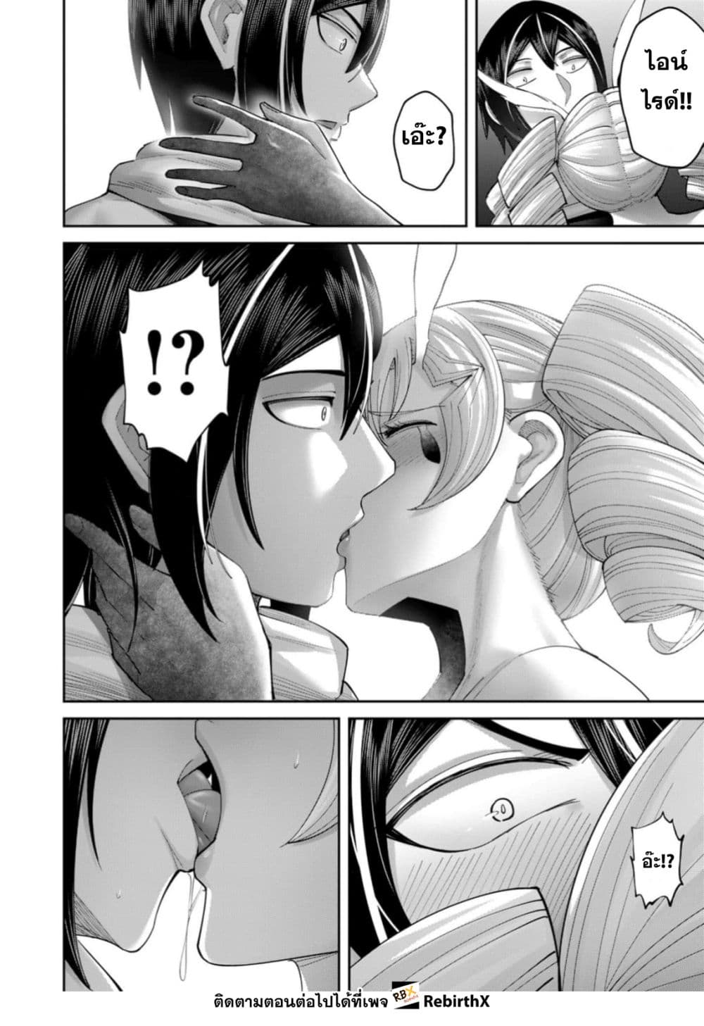 Kichiku Eiyuu Savage Hero วีรบุรุษปีศาจ ตอนที่ 98 page 13