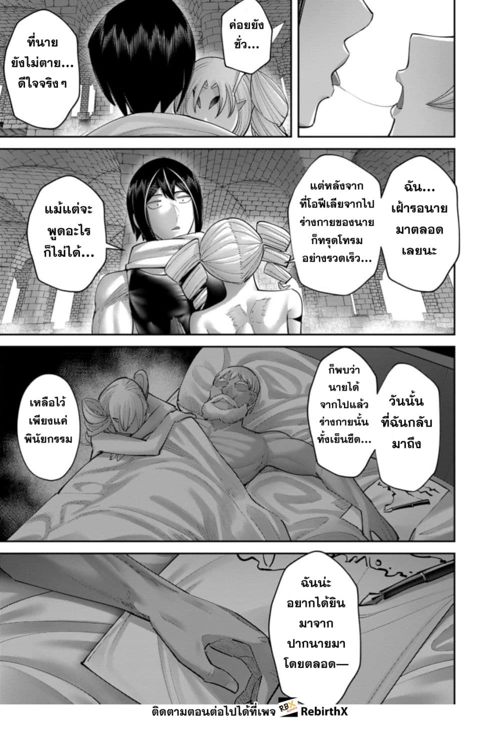 Kichiku Eiyuu Savage Hero วีรบุรุษปีศาจ ตอนที่ 98 page 14