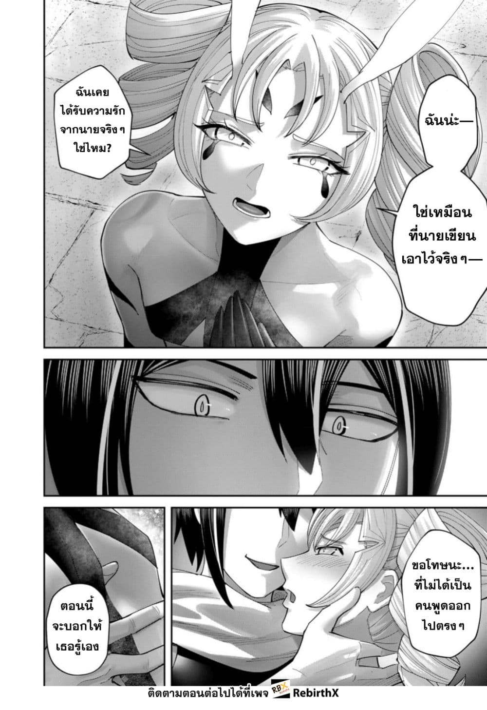 Kichiku Eiyuu Savage Hero วีรบุรุษปีศาจ ตอนที่ 98 page 15