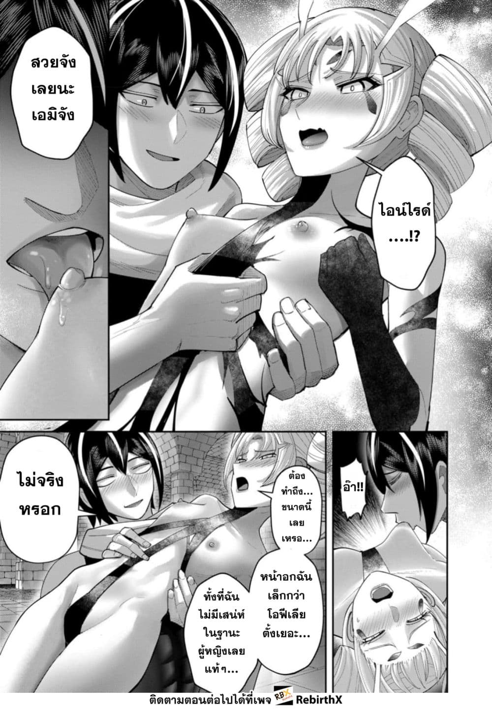 Kichiku Eiyuu Savage Hero วีรบุรุษปีศาจ ตอนที่ 98 page 16