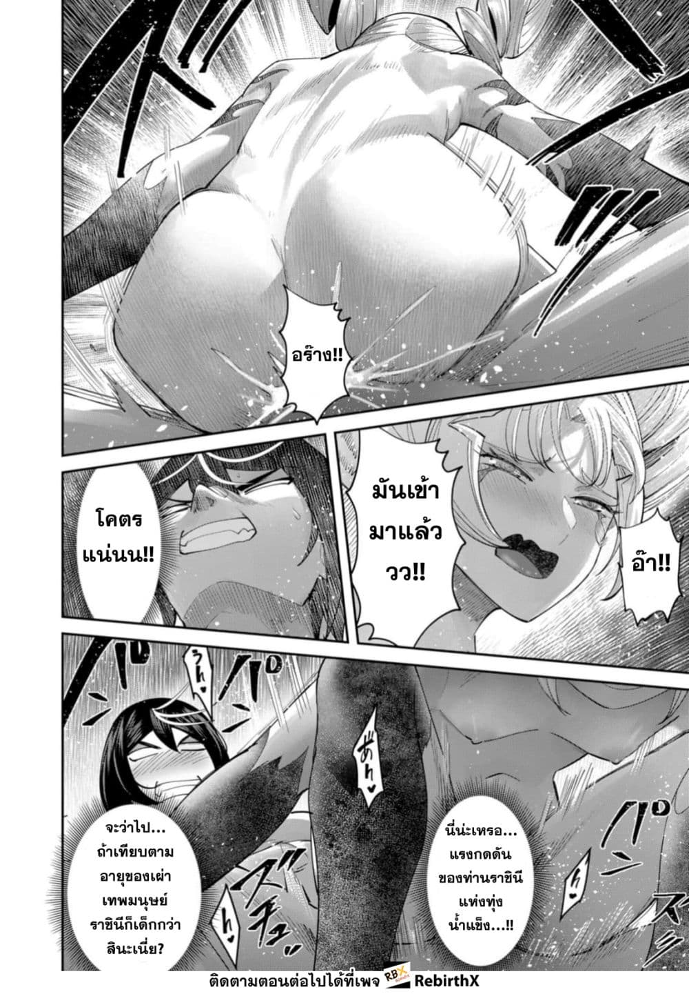 Kichiku Eiyuu Savage Hero วีรบุรุษปีศาจ ตอนที่ 98 page 19