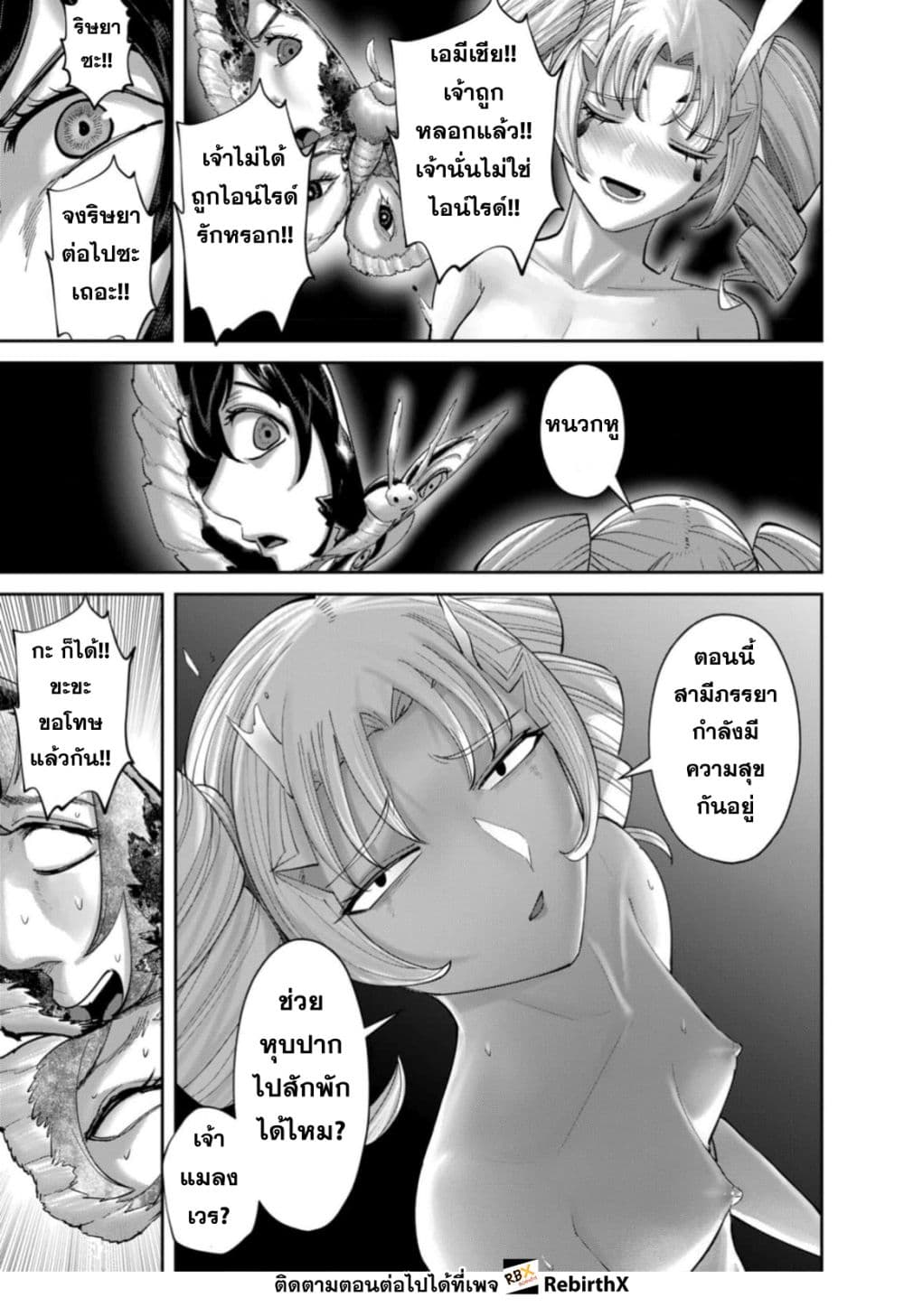 Kichiku Eiyuu Savage Hero วีรบุรุษปีศาจ ตอนที่ 98 page 20