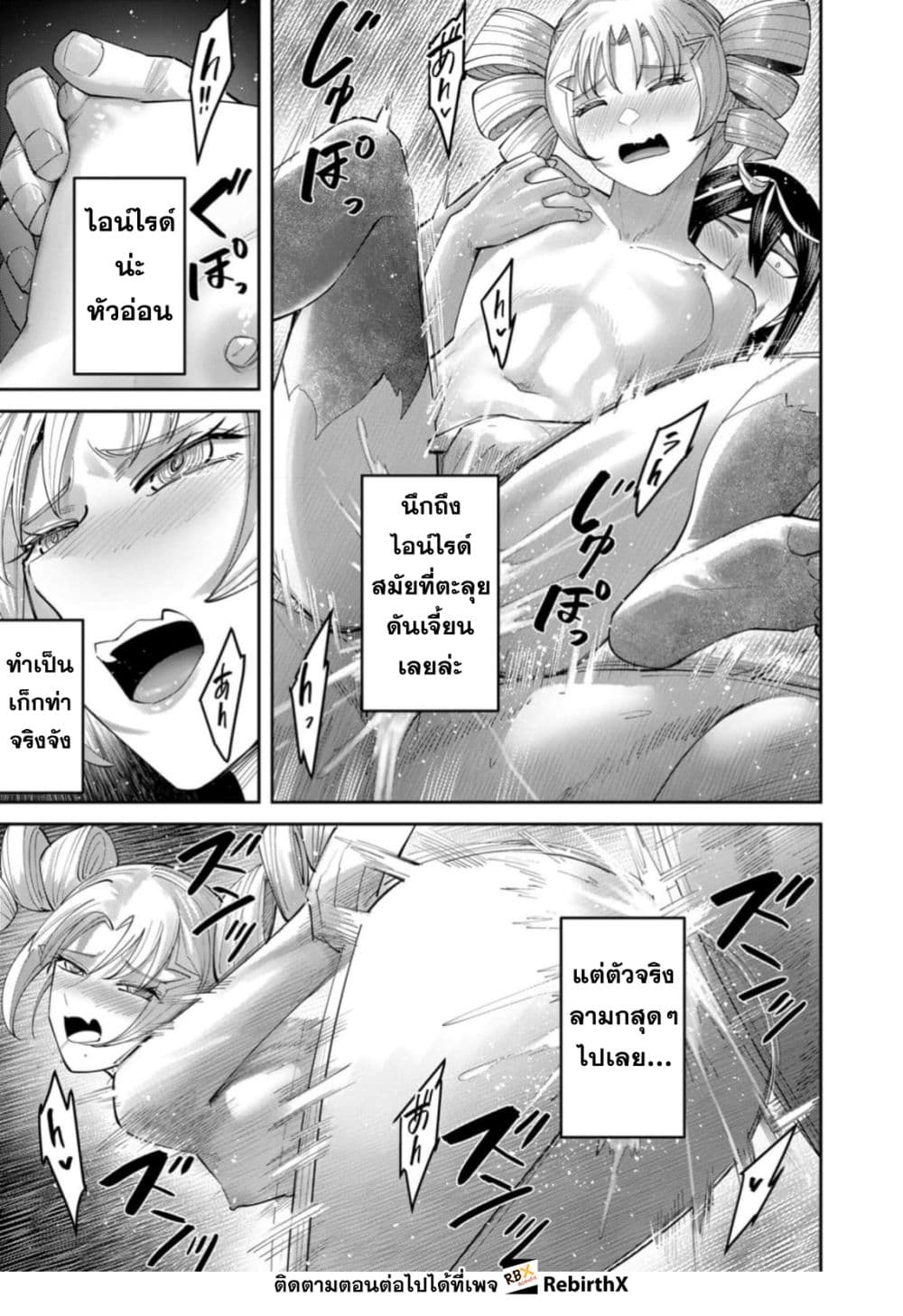 Kichiku Eiyuu Savage Hero วีรบุรุษปีศาจ ตอนที่ 98 page 24