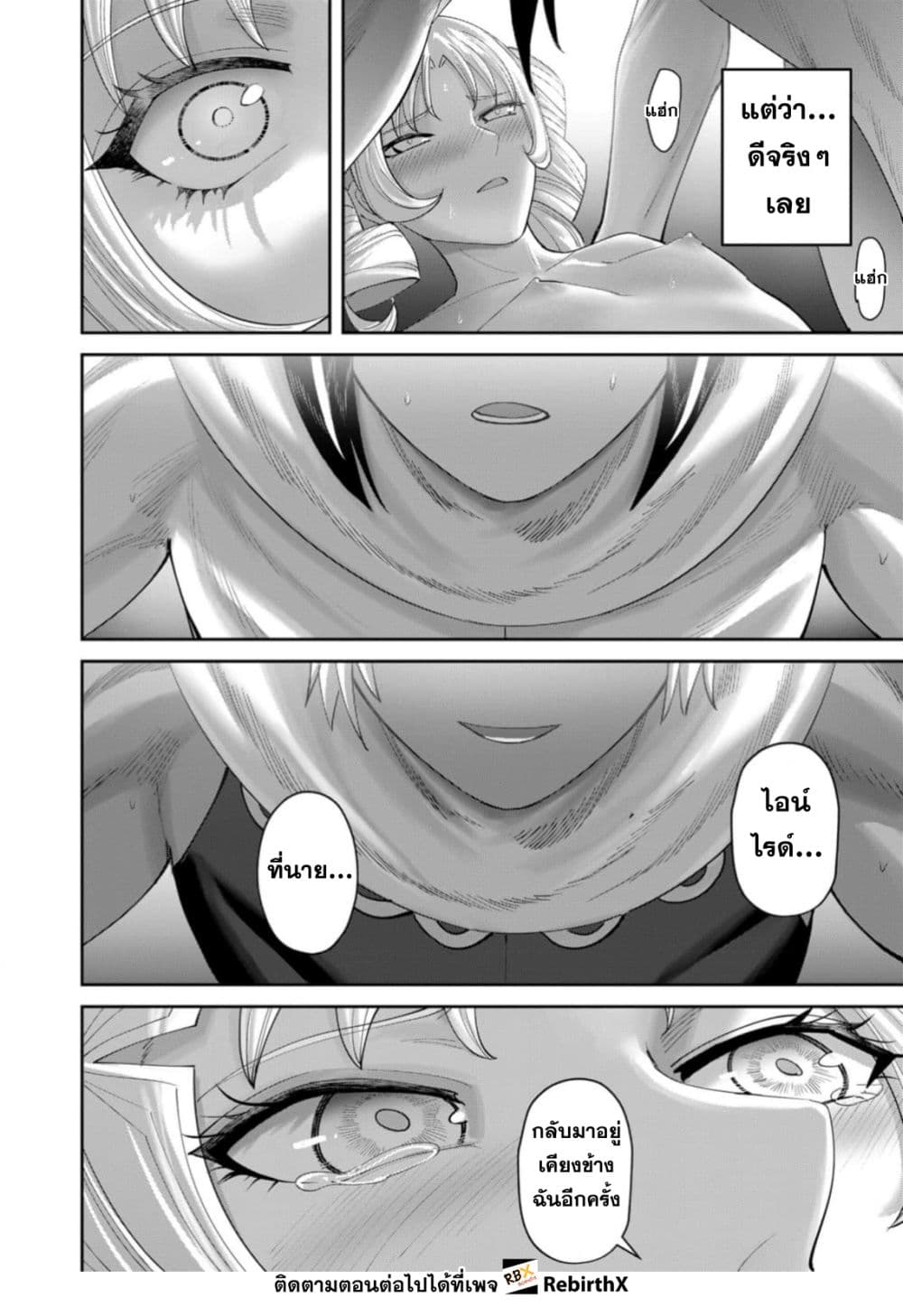 Kichiku Eiyuu Savage Hero วีรบุรุษปีศาจ ตอนที่ 98 page 25