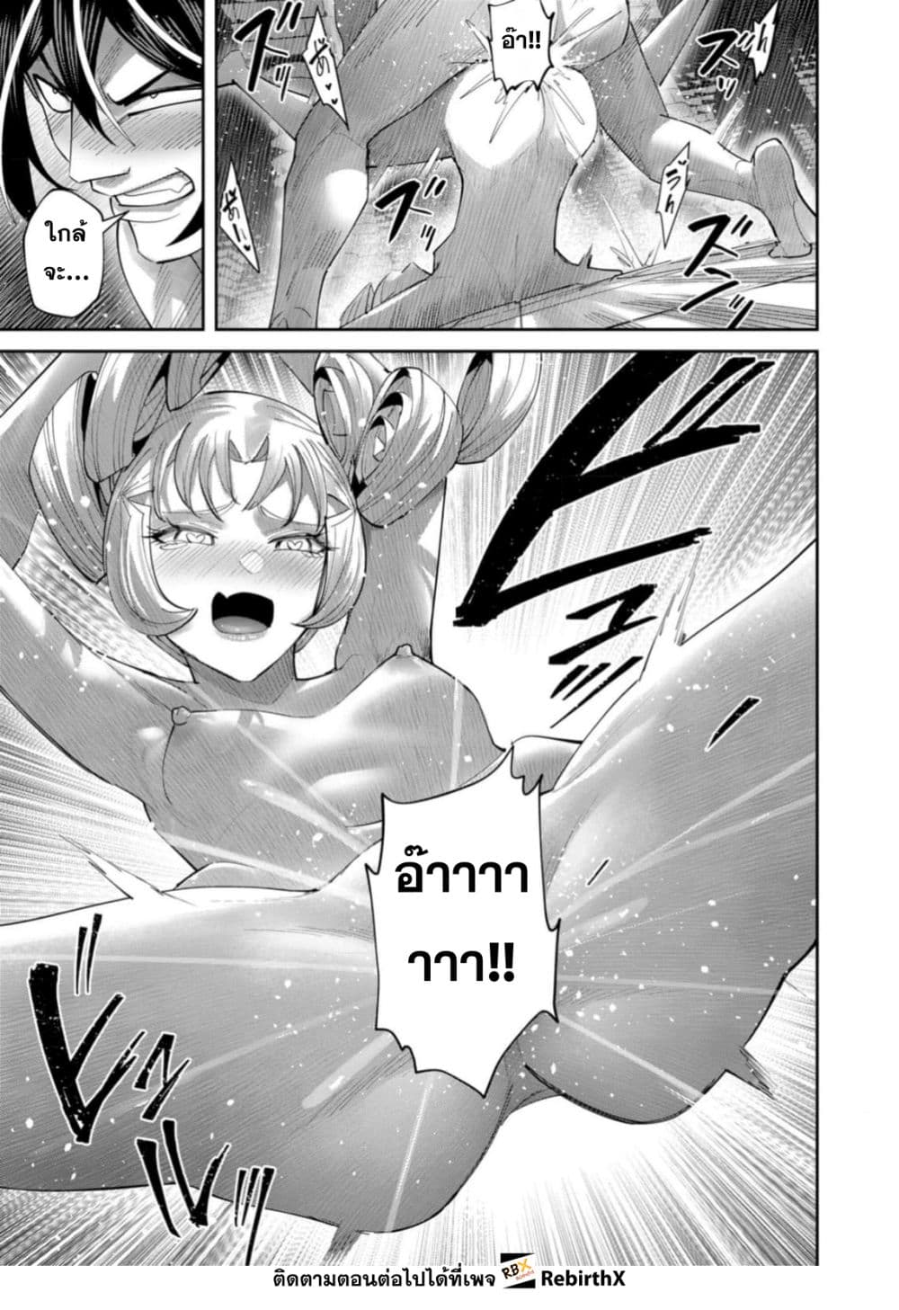 Kichiku Eiyuu Savage Hero วีรบุรุษปีศาจ ตอนที่ 98 page 26