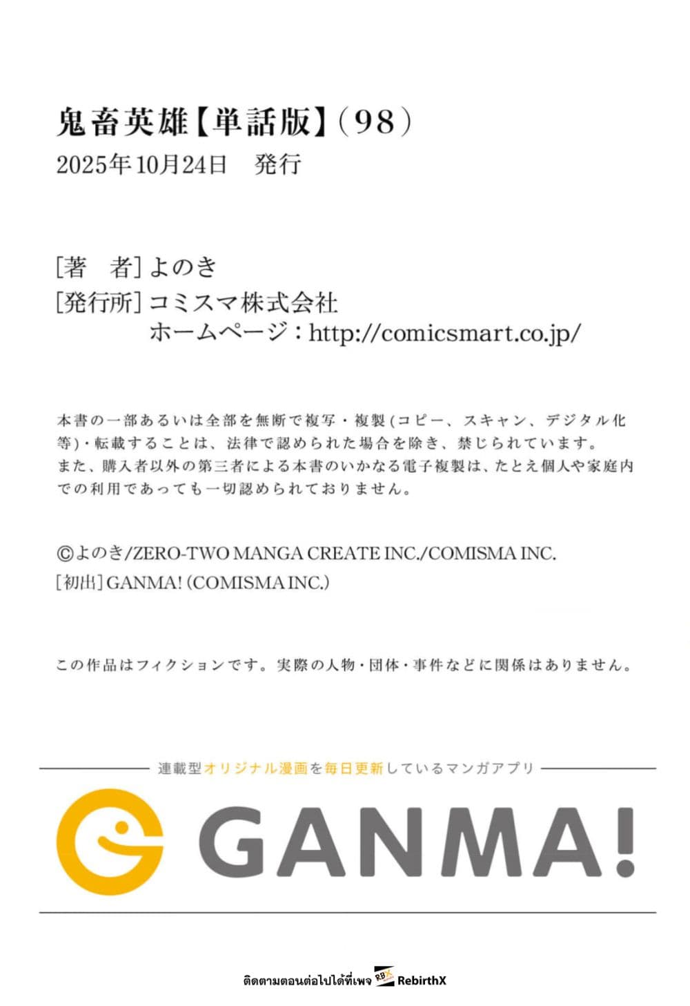 Kichiku Eiyuu Savage Hero วีรบุรุษปีศาจ ตอนที่ 98 page 29