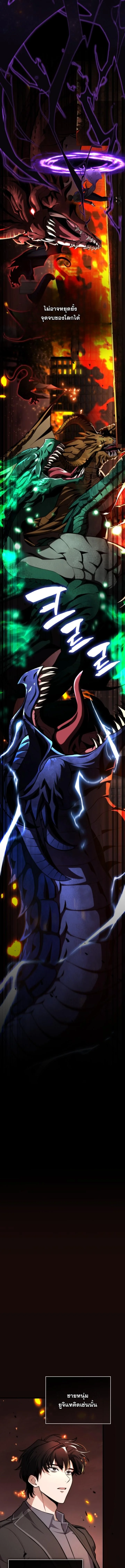 Kidnapped Dragons ดีลลับฉบับลักพาตัวมังกร ตอนที่ 1 page 2