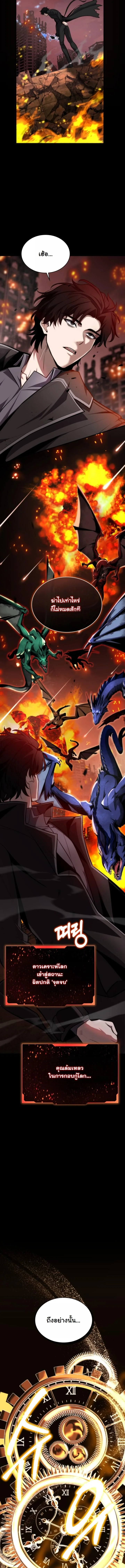 Kidnapped Dragons ดีลลับฉบับลักพาตัวมังกร ตอนที่ 1 page 7