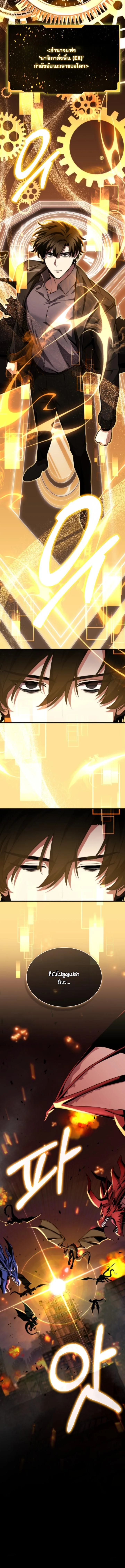 Kidnapped Dragons ดีลลับฉบับลักพาตัวมังกร ตอนที่ 1 page 8