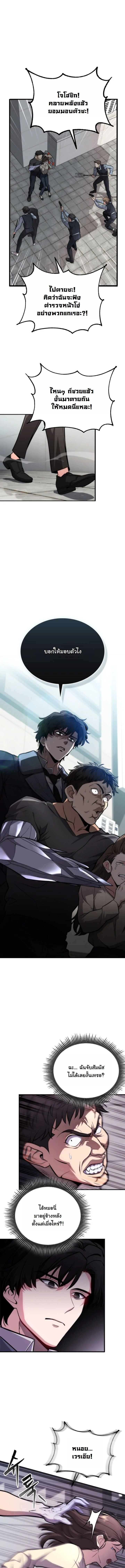 Kidnapped Dragons ดีลลับฉบับลักพาตัวมังกร ตอนที่ 1 page 13