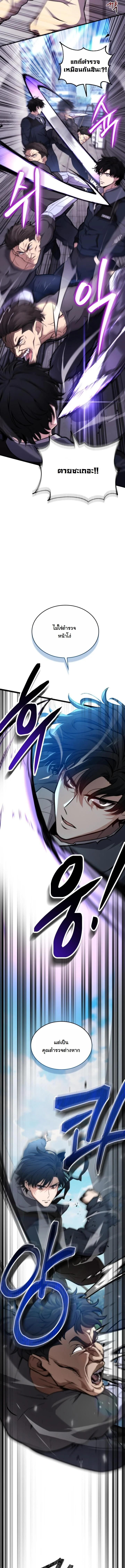 Kidnapped Dragons ดีลลับฉบับลักพาตัวมังกร ตอนที่ 1 page 14