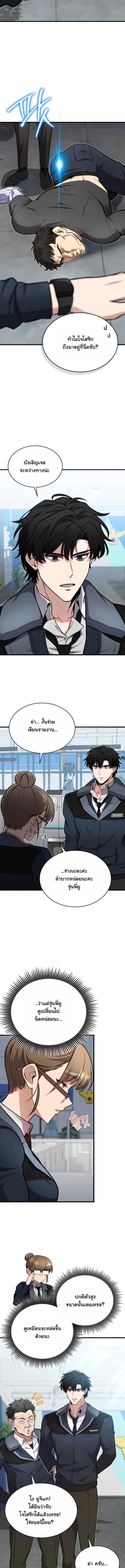 Kidnapped Dragons ดีลลับฉบับลักพาตัวมังกร ตอนที่ 1 page 16