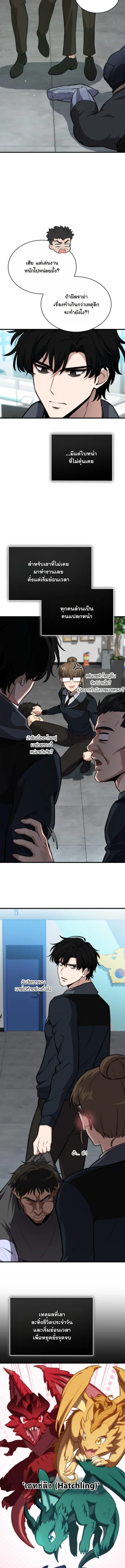 Kidnapped Dragons ดีลลับฉบับลักพาตัวมังกร ตอนที่ 1 page 17
