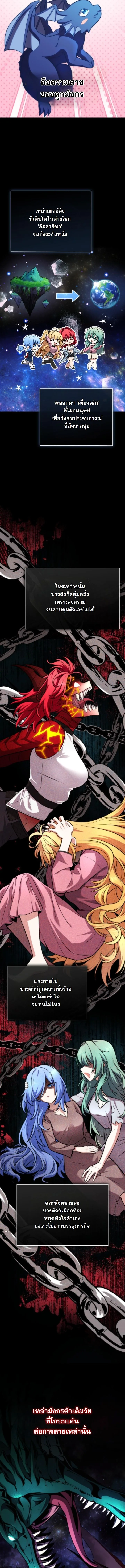 Kidnapped Dragons ดีลลับฉบับลักพาตัวมังกร ตอนที่ 1 page 18