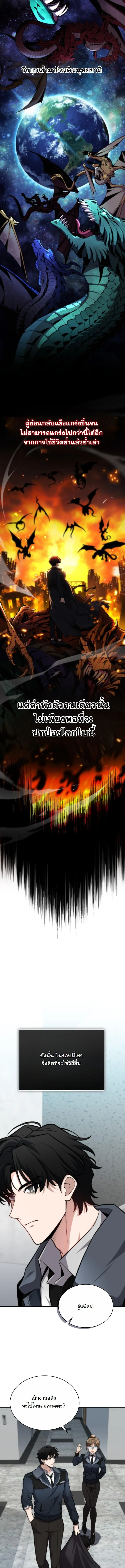 Kidnapped Dragons ดีลลับฉบับลักพาตัวมังกร ตอนที่ 1 page 19