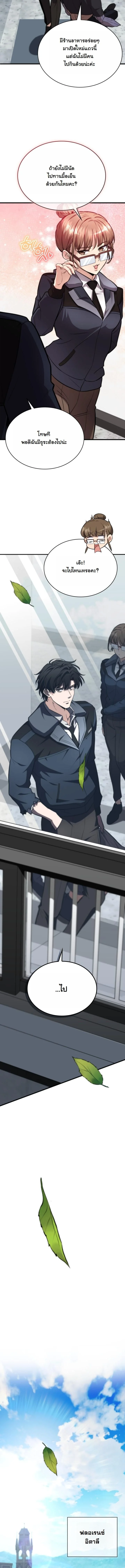 Kidnapped Dragons ดีลลับฉบับลักพาตัวมังกร ตอนที่ 1 page 20