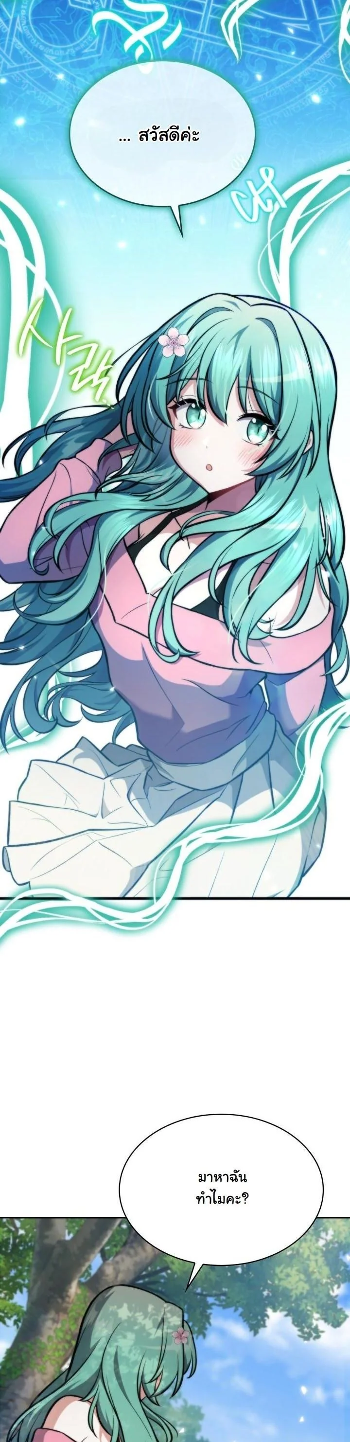 Kidnapped Dragons ดีลลับฉบับลักพาตัวมังกร ตอนที่ 2 page 1