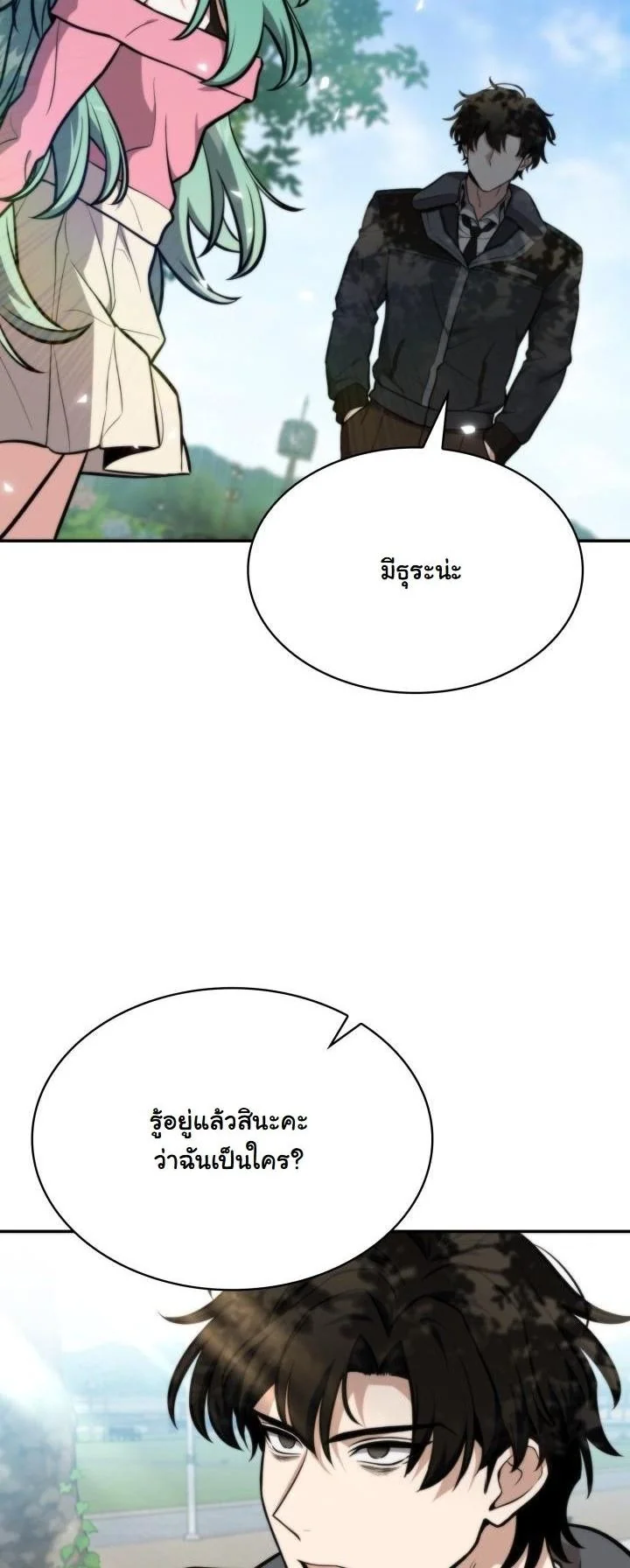 Kidnapped Dragons ดีลลับฉบับลักพาตัวมังกร ตอนที่ 2 page 2