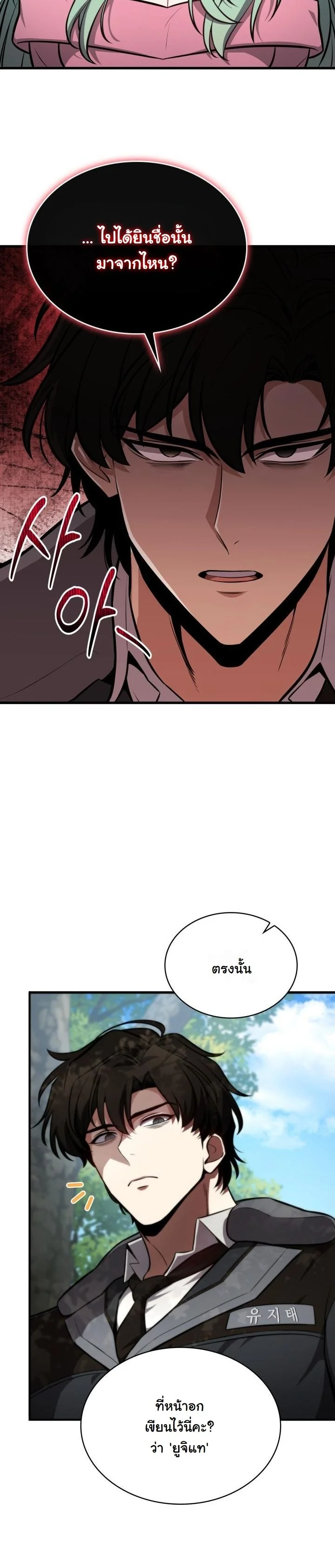 Kidnapped Dragons ดีลลับฉบับลักพาตัวมังกร ตอนที่ 2 page 6