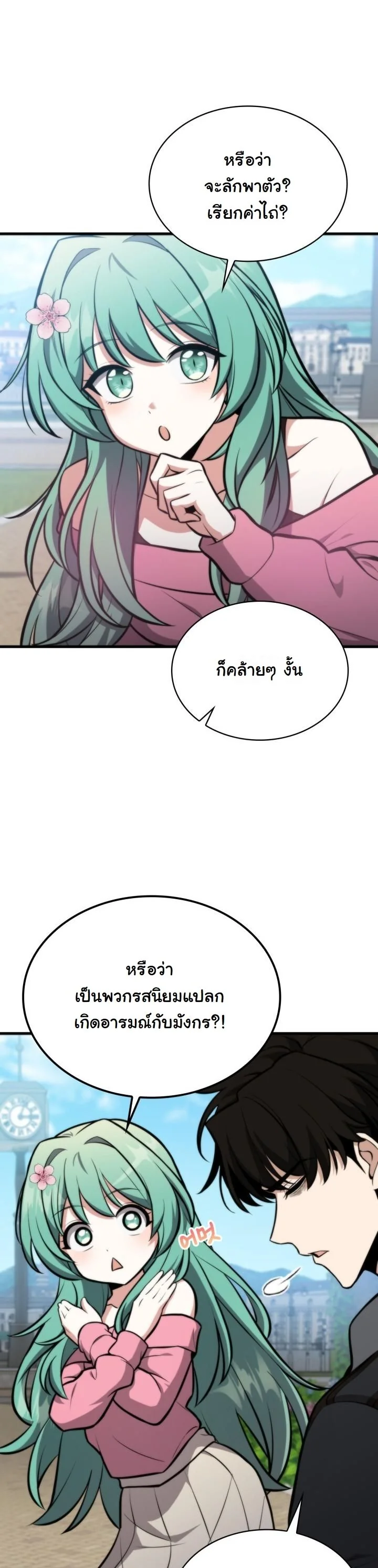 Kidnapped Dragons ดีลลับฉบับลักพาตัวมังกร ตอนที่ 2 page 11