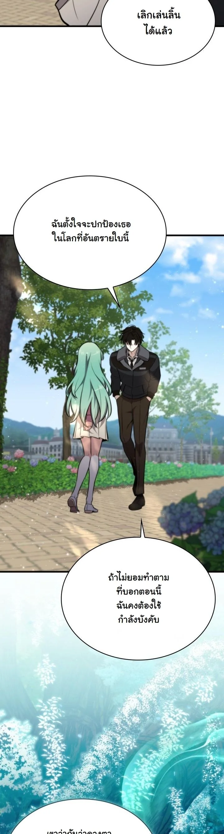 Kidnapped Dragons ดีลลับฉบับลักพาตัวมังกร ตอนที่ 2 page 12