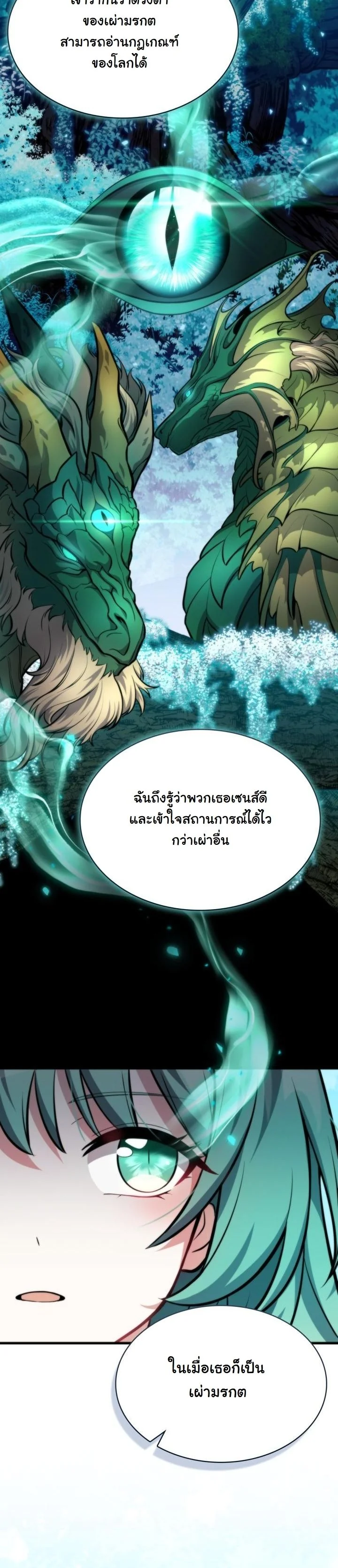 Kidnapped Dragons ดีลลับฉบับลักพาตัวมังกร ตอนที่ 2 page 13