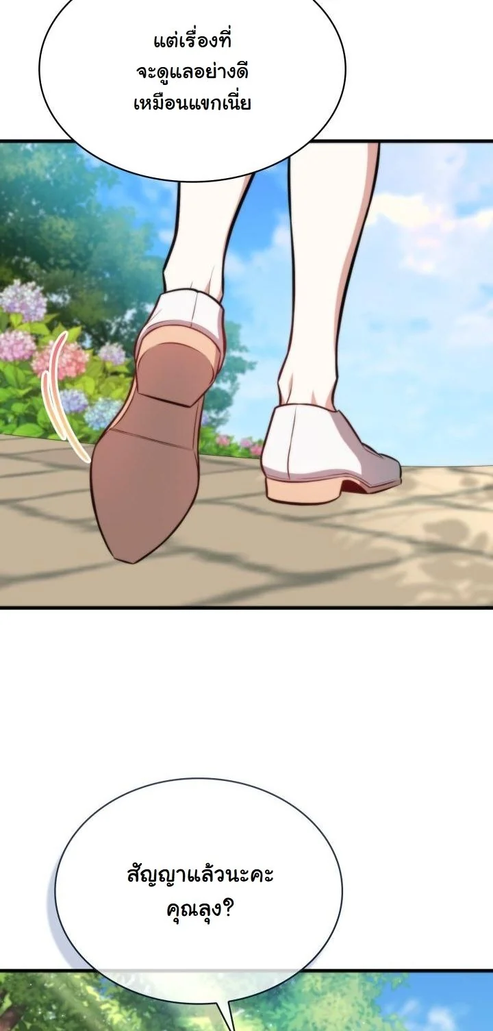 Kidnapped Dragons ดีลลับฉบับลักพาตัวมังกร ตอนที่ 2 page 17