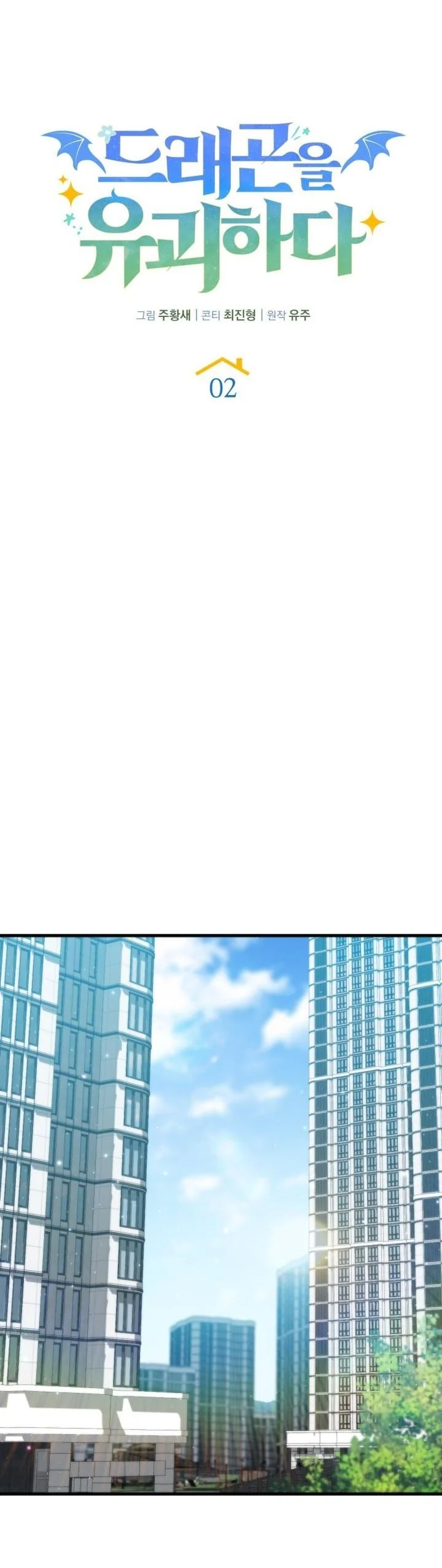 Kidnapped Dragons ดีลลับฉบับลักพาตัวมังกร ตอนที่ 2 page 21