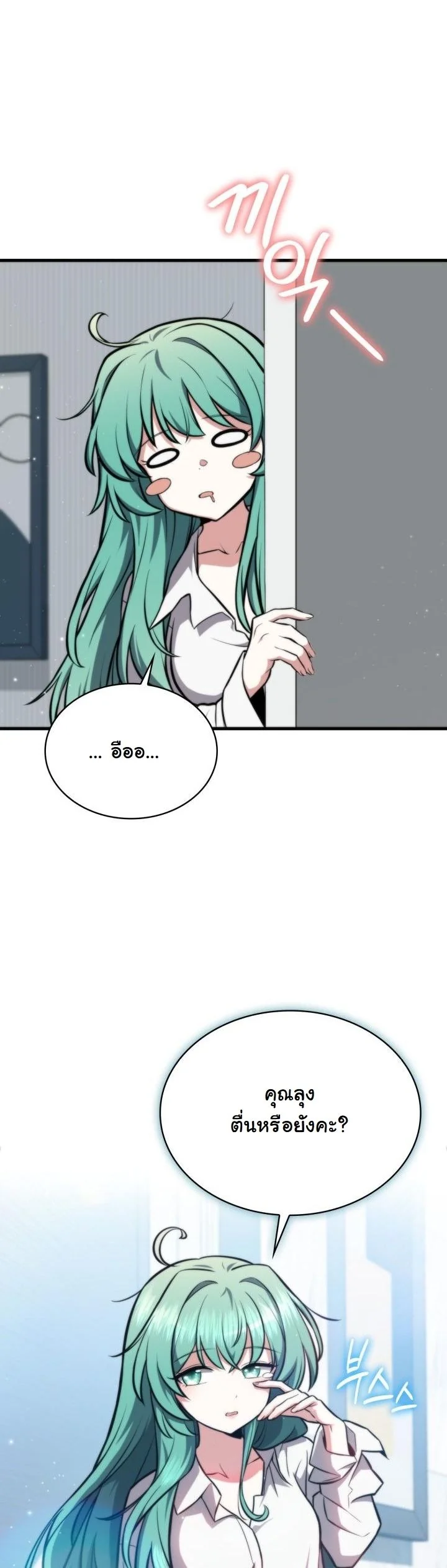 Kidnapped Dragons ดีลลับฉบับลักพาตัวมังกร ตอนที่ 2 page 22