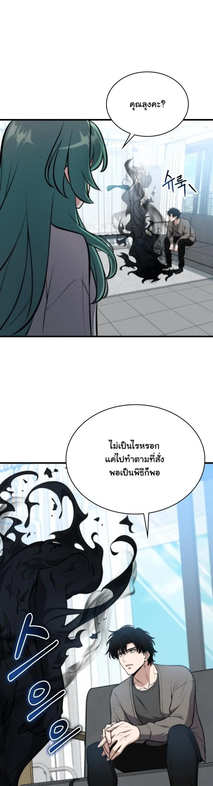Kidnapped Dragons ดีลลับฉบับลักพาตัวมังกร ตอนที่ 2 page 24