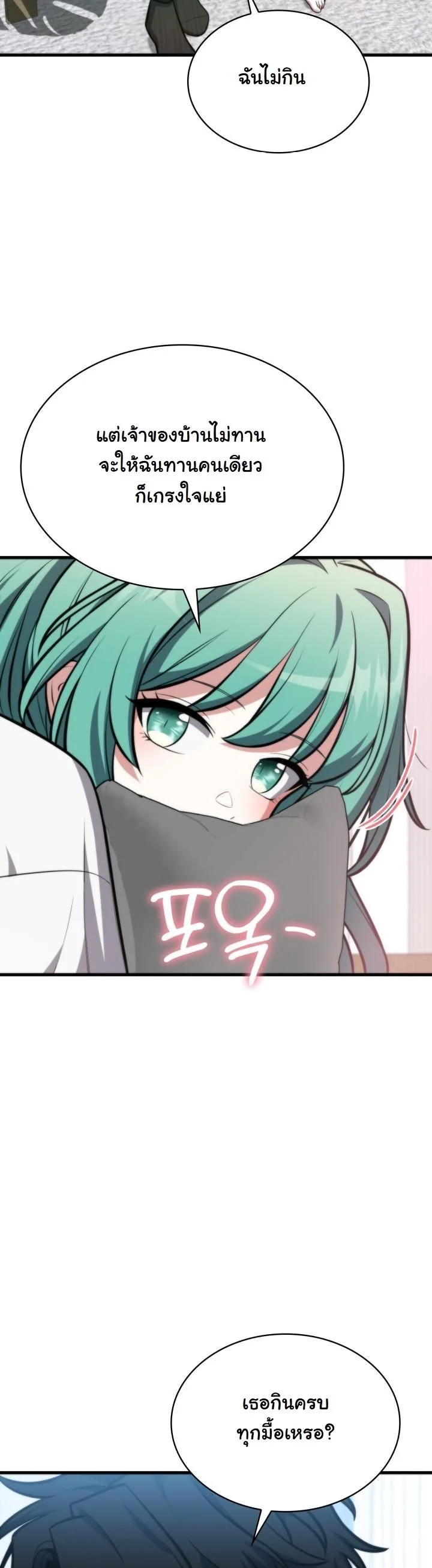 Kidnapped Dragons ดีลลับฉบับลักพาตัวมังกร ตอนที่ 2 page 31