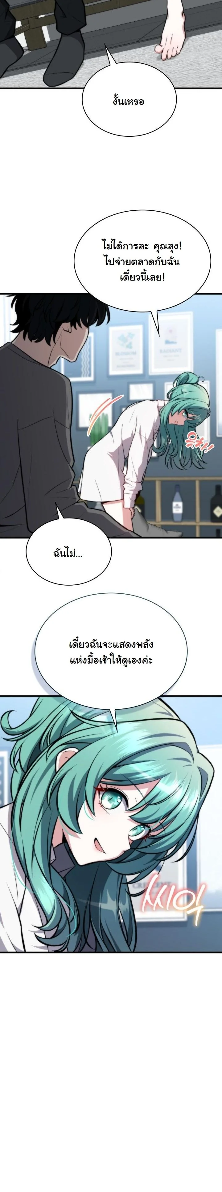 Kidnapped Dragons ดีลลับฉบับลักพาตัวมังกร ตอนที่ 2 page 33