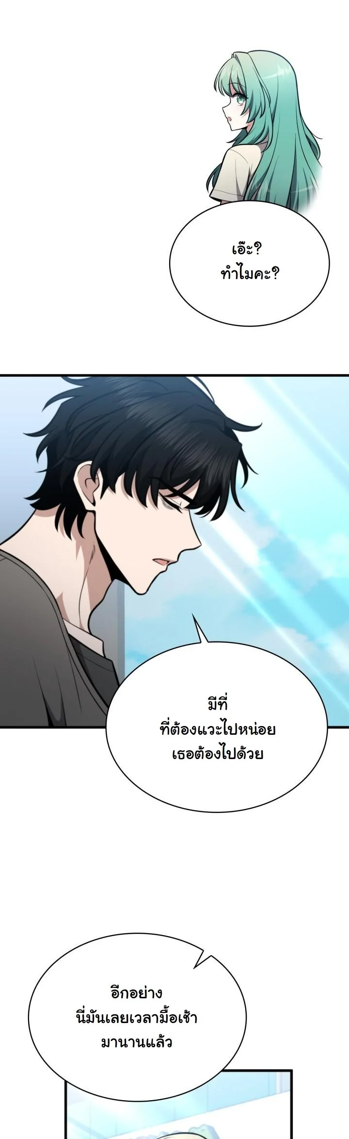 Kidnapped Dragons ดีลลับฉบับลักพาตัวมังกร ตอนที่ 2 page 39