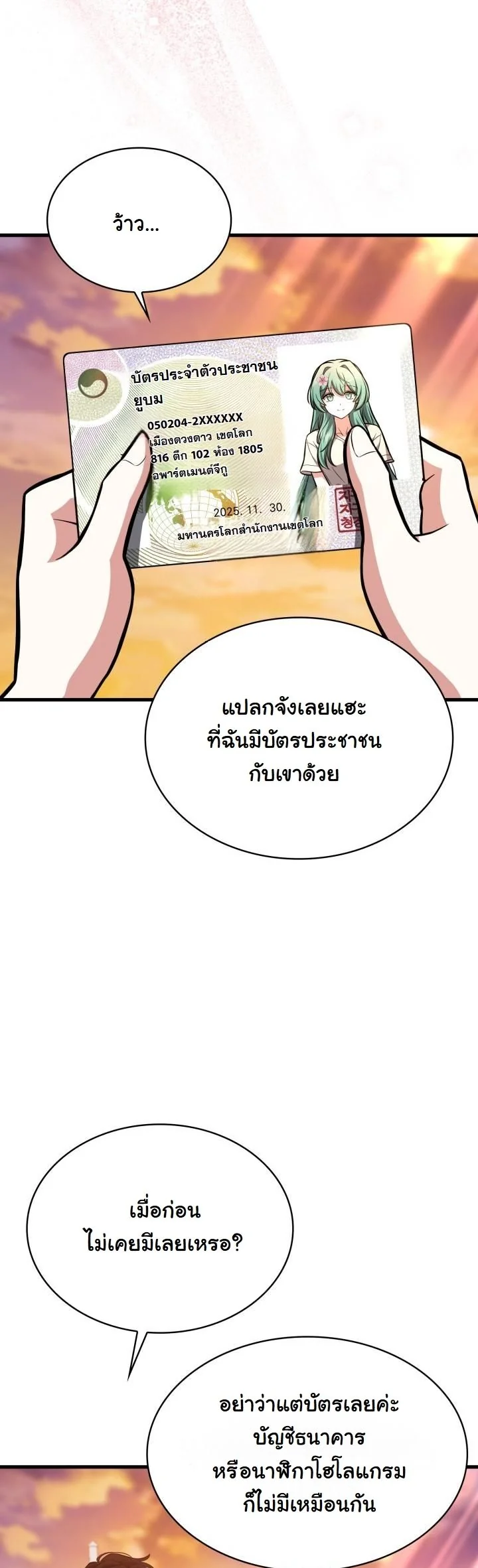 Kidnapped Dragons ดีลลับฉบับลักพาตัวมังกร ตอนที่ 2 page 45
