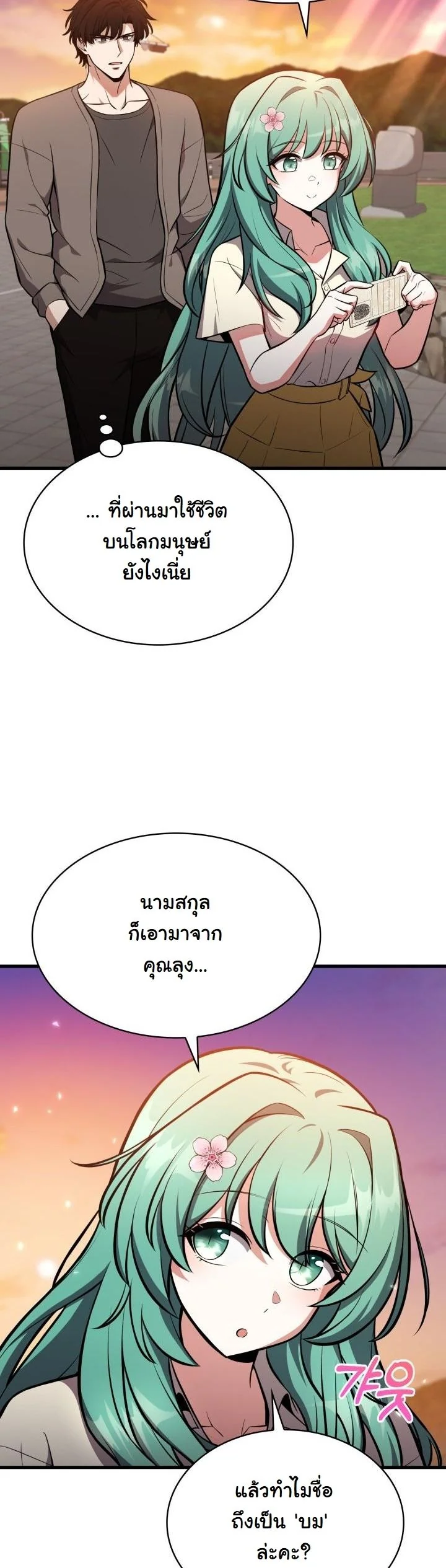 Kidnapped Dragons ดีลลับฉบับลักพาตัวมังกร ตอนที่ 2 page 46