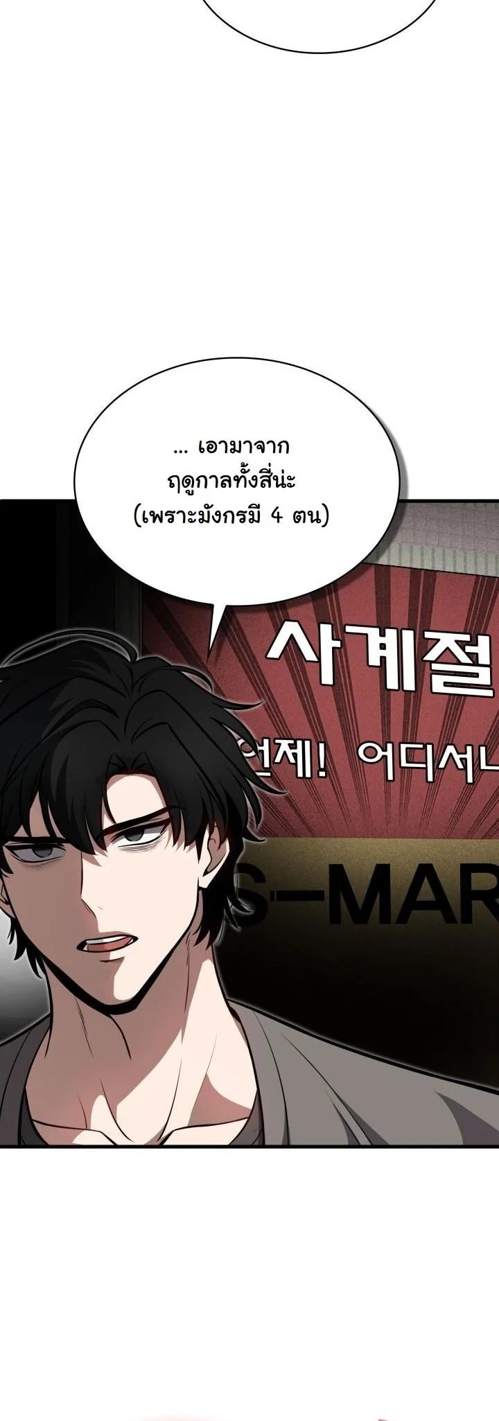 Kidnapped Dragons ดีลลับฉบับลักพาตัวมังกร ตอนที่ 2 page 47
