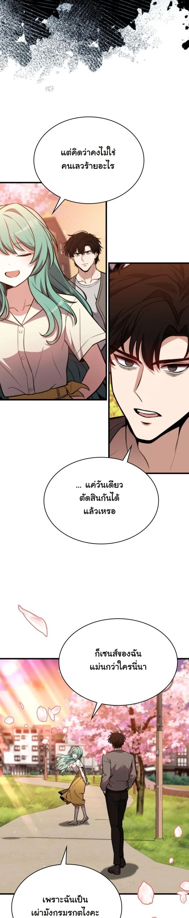 Kidnapped Dragons ดีลลับฉบับลักพาตัวมังกร ตอนที่ 2 page 51