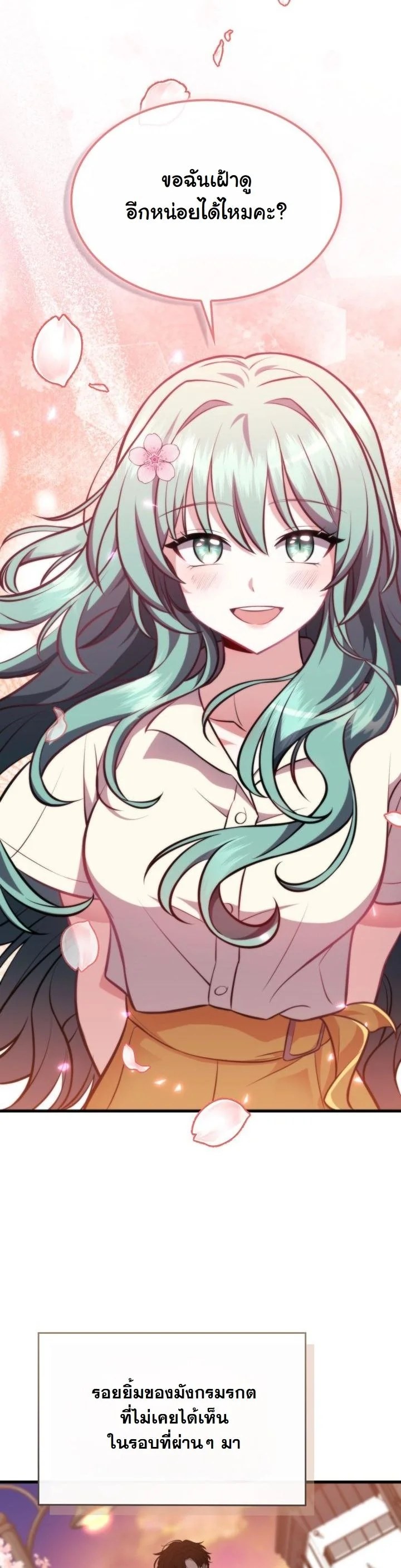 Kidnapped Dragons ดีลลับฉบับลักพาตัวมังกร ตอนที่ 2 page 53